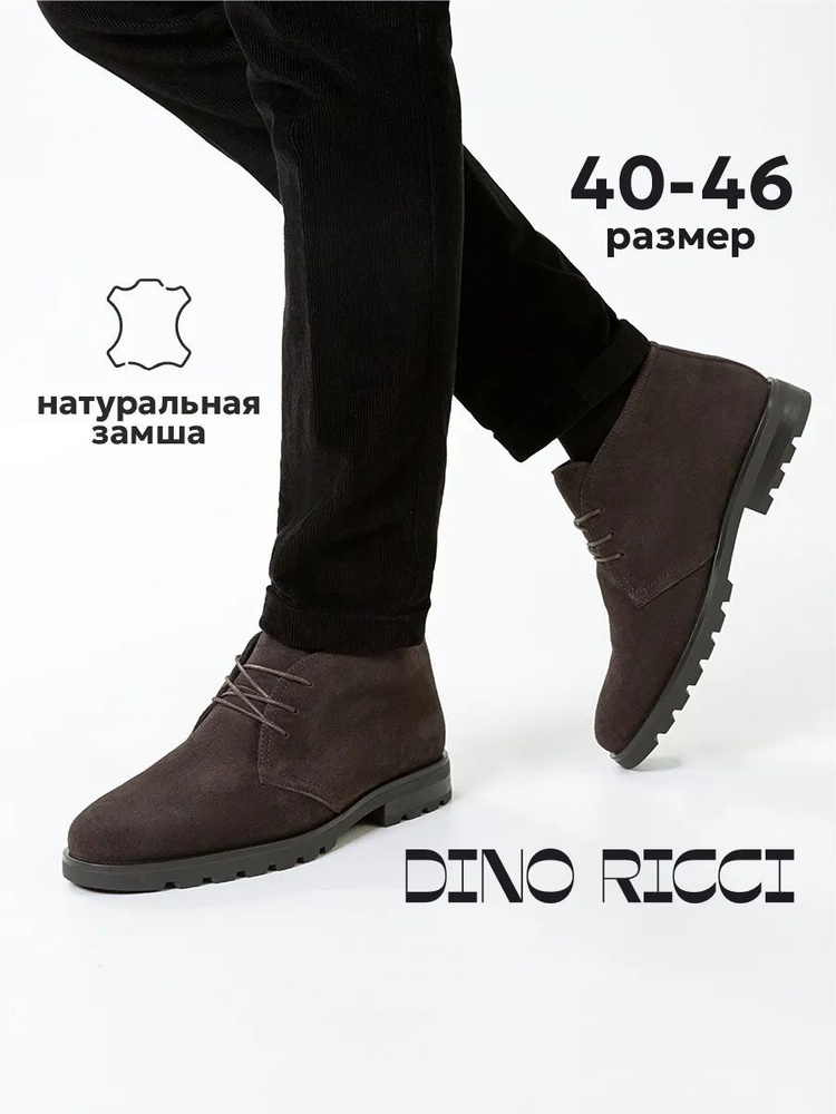 Ботинки Dino Ricci #1