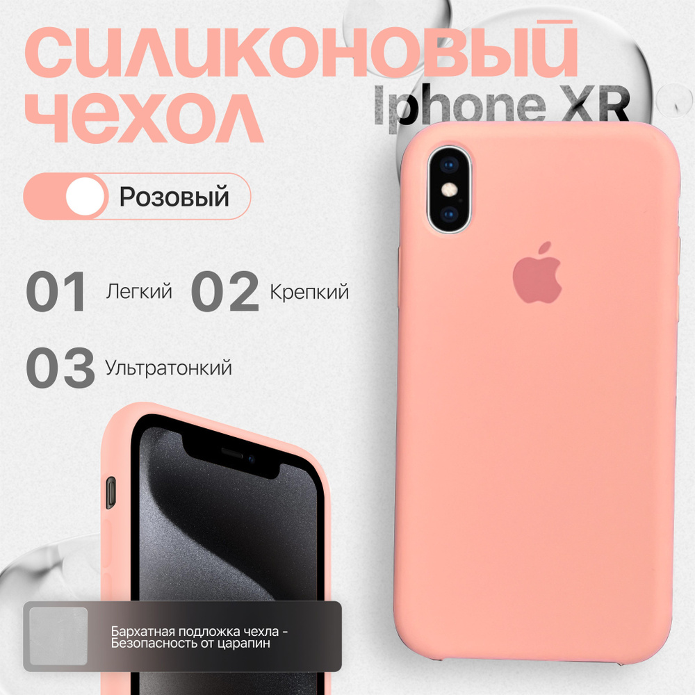 Силиконовый чехол для iPhone XR Розовый #1