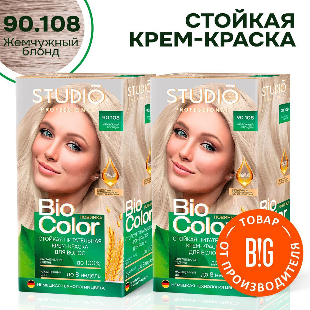 Studio Biocolor Краска для волос 90.108 Жемчужный блондин, 50/50/15 мл - 2 штуки  #1