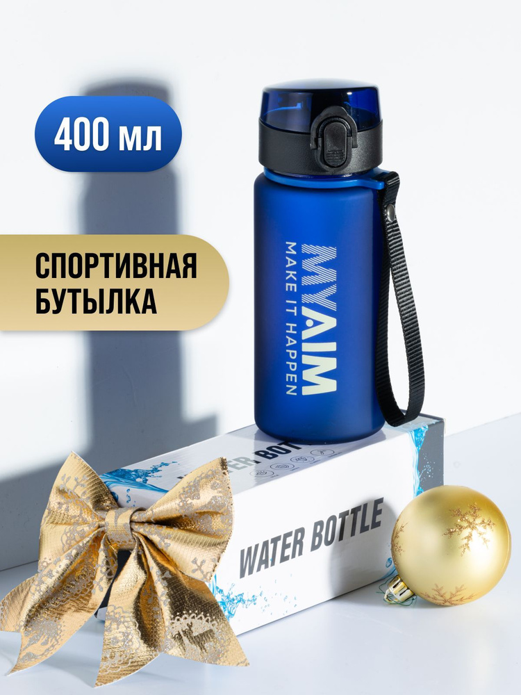 Бутылка для воды спортивная MуAim 400 мл #1