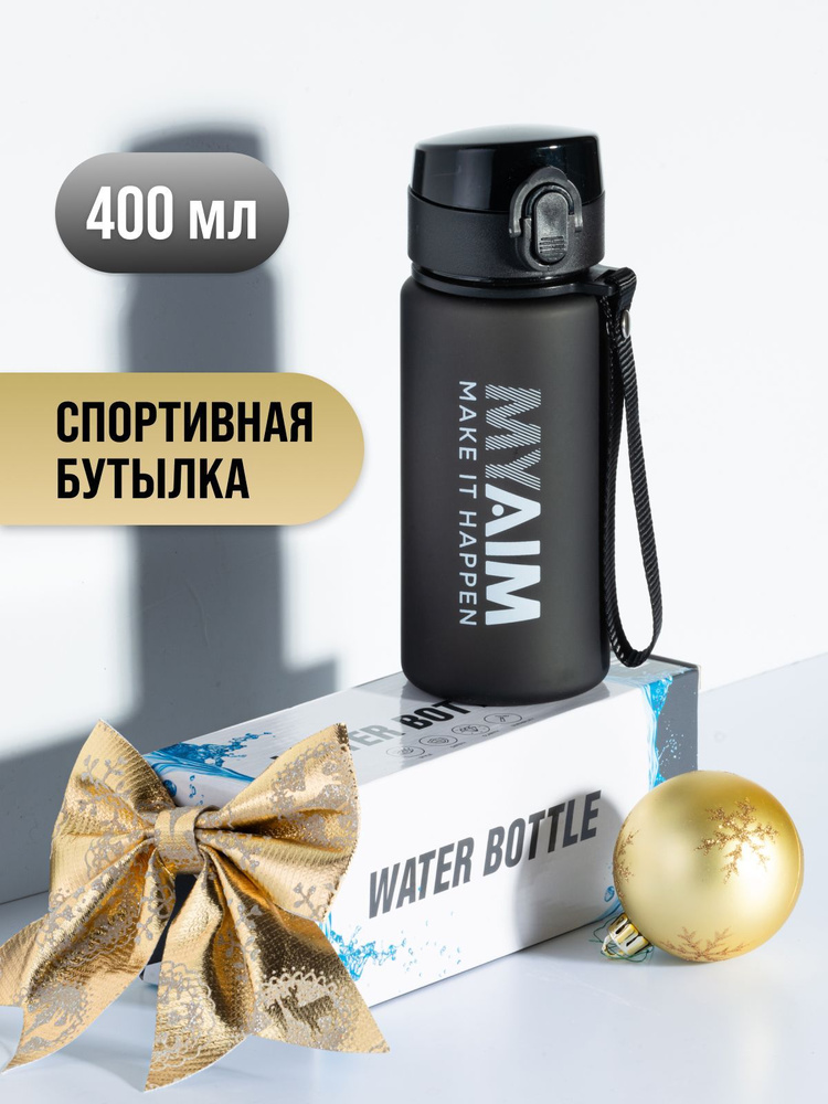 Бутылка для воды спортивная MуAim 400 мл #1