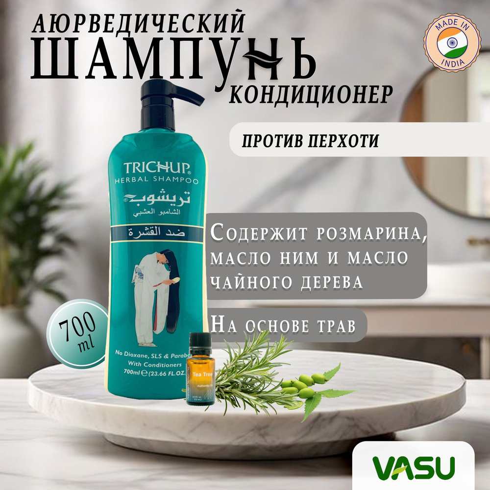 Тричуп Шампунь для волос против перхоти 700 мл, 1 шт. #1