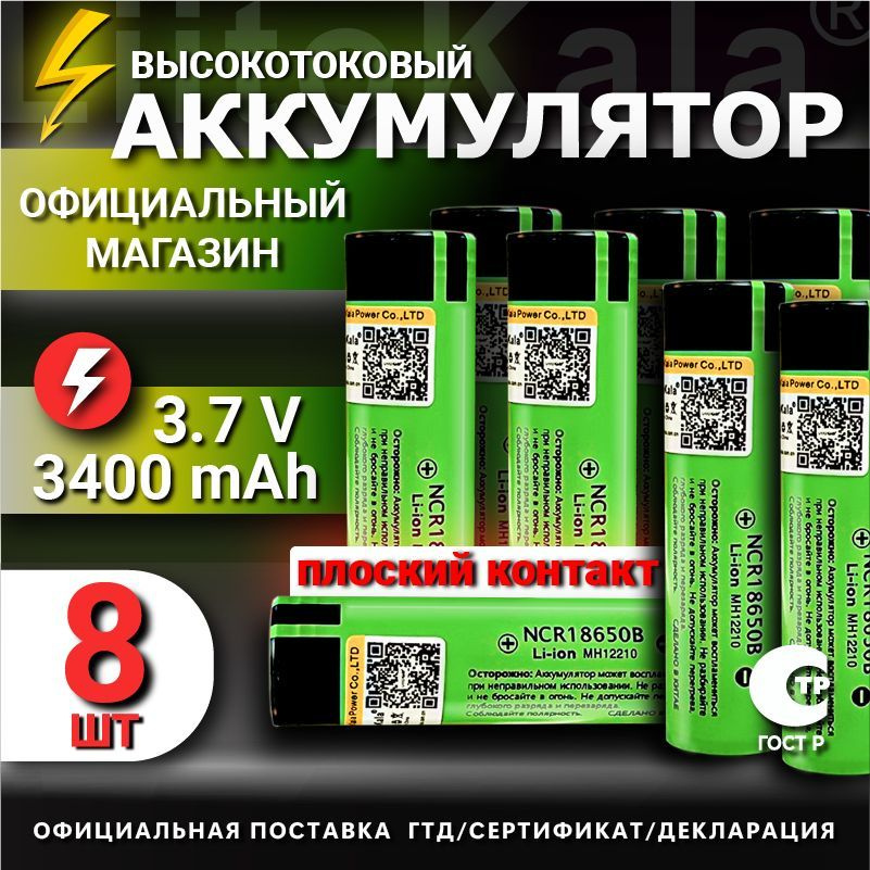 Аккумулятор LiitoKala 18650 Li-ion 3.7В от 3300mAh до 10А незащищенный / для фонаря, для повербанка, #1