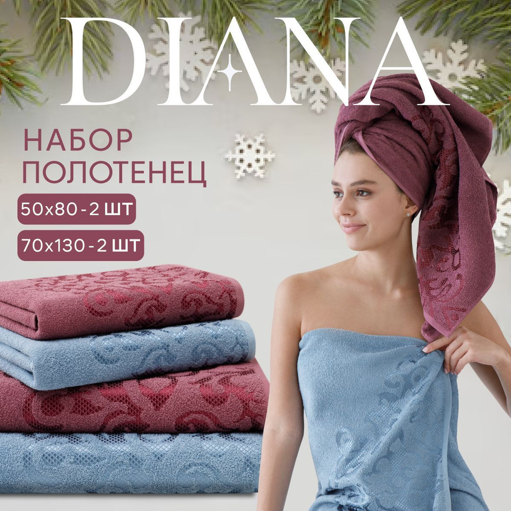 Новогодний Набор полотенец махровых Diana "Пейсли", 4 шт, Вишня/Темно голубой, 100% хлопок подарок  #1