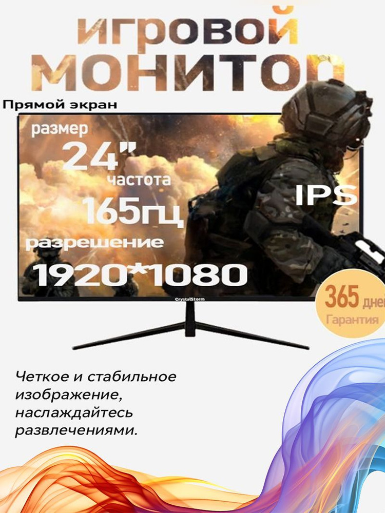 CrystalStorm 24" Монитор для пк игровой 165Гц/180Гц, черный купить на ...