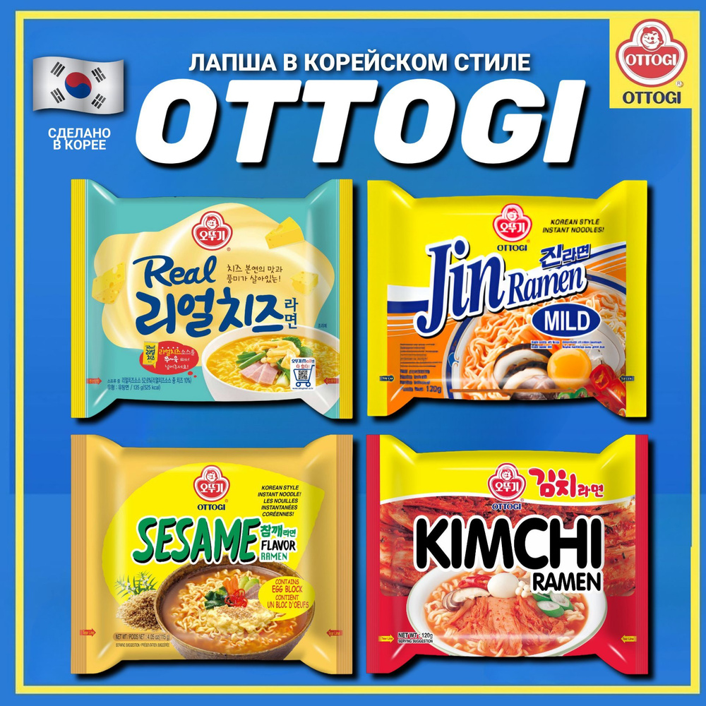 Корейская лапша быстрого приготовления OTTOGI набор 4 вкуса  #1