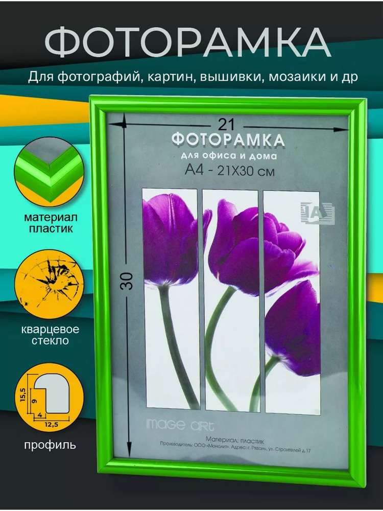 Фоторамка пластиковая 21х30 А4 для картин , сертификатов, фотографий , вышивки , мозаики, цвет зелёный #1