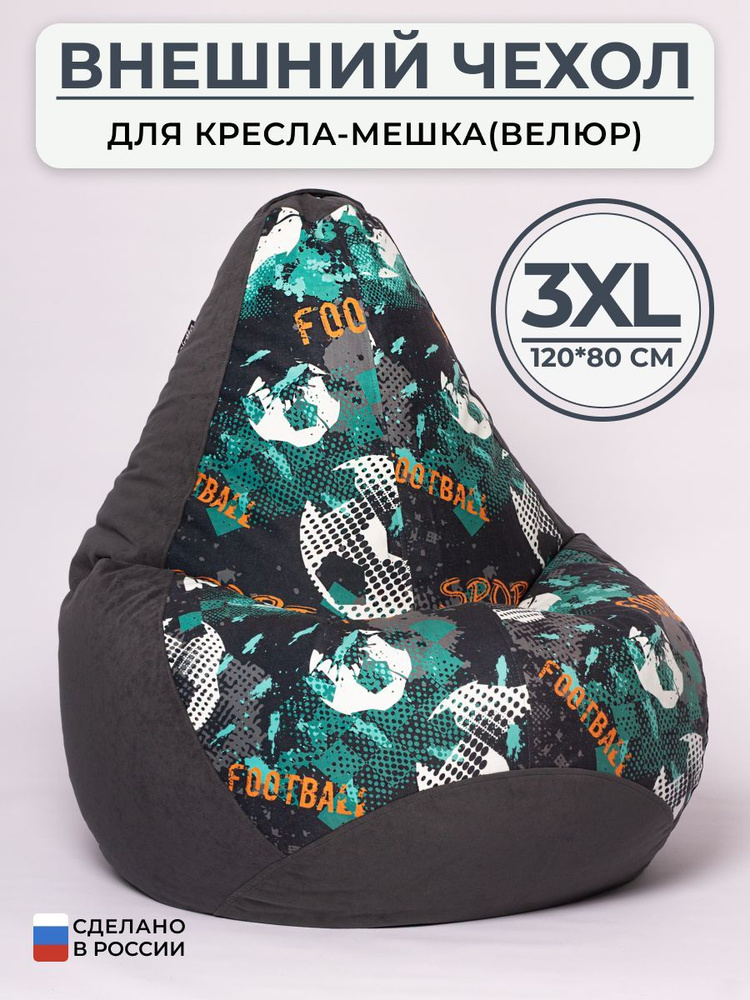 Чехол для кресла-мешка Bag Life Груша, Велюр, Размер 3XL #1