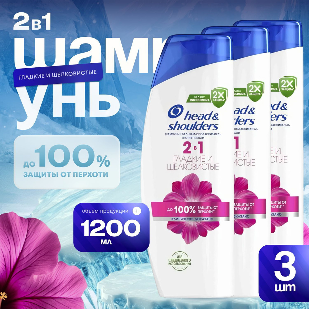 Head&Shoulders Шампунь для волос, 1200 мл #1