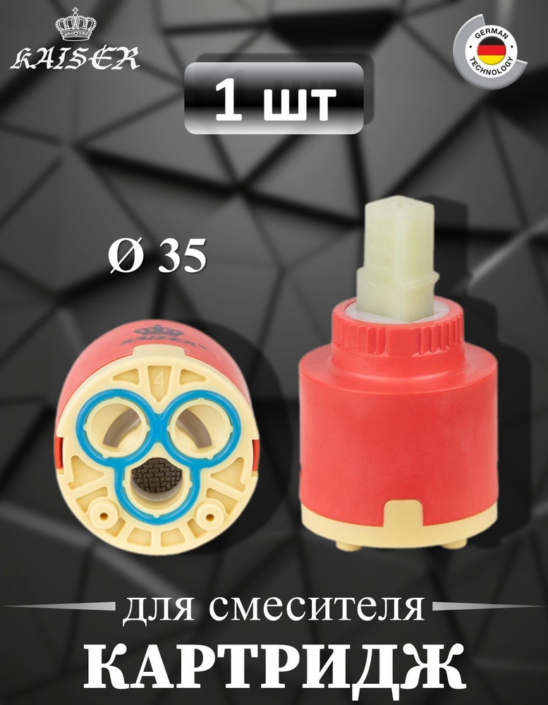 Картридж KАISER 6230/art35К d35 #1