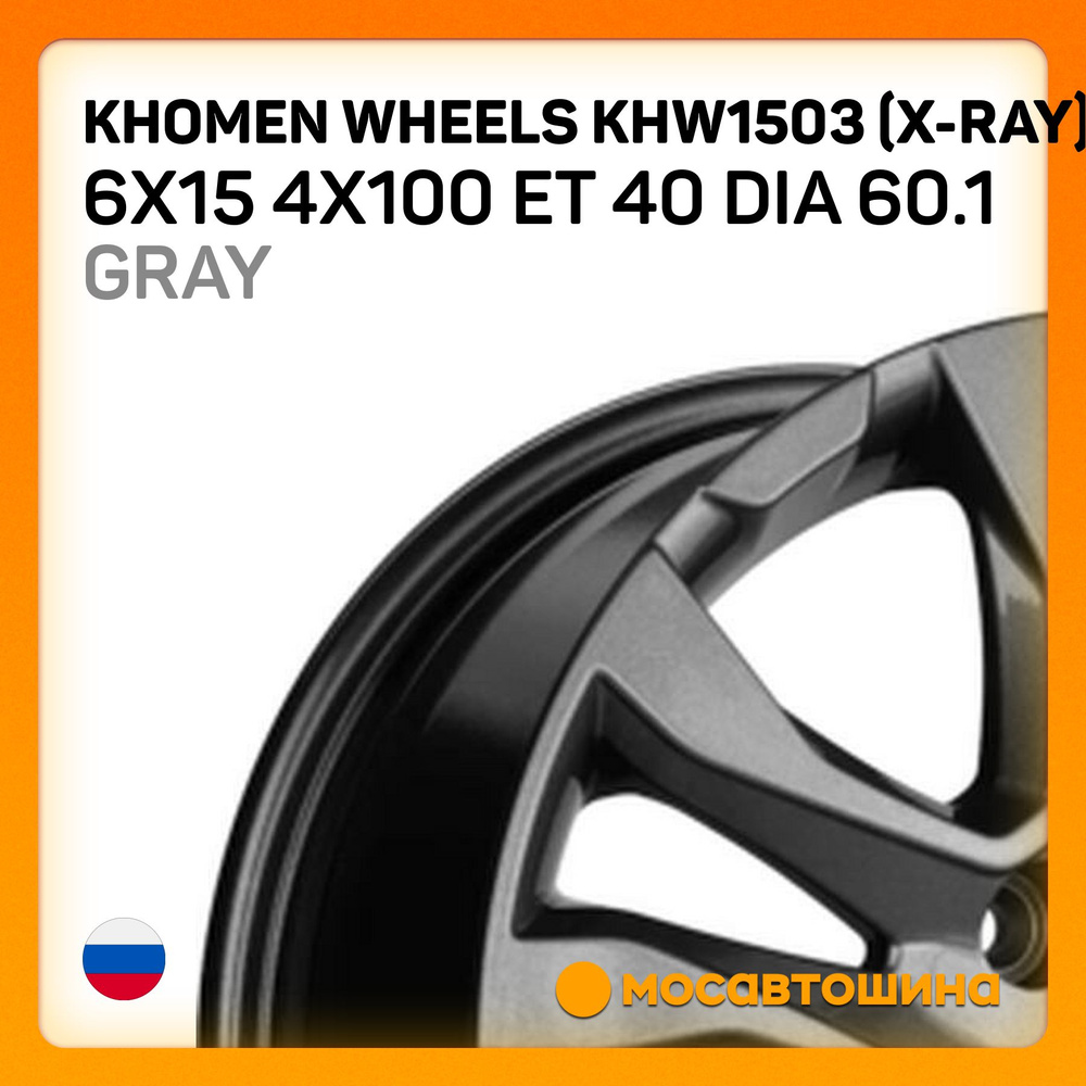 Khomen Wheels Khomen Wheels KHW1503 (X-Ray) 6x15 4x100 ET 40 Dia 60.1 Gray Колесный диск Литой 15x6" #1