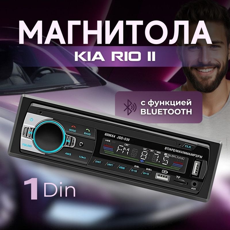 Магнитола для KIA Rio II (КИА Рио 2) / 1 din с bluetooth, радиатор охлаждения, управление со смартфона, #1