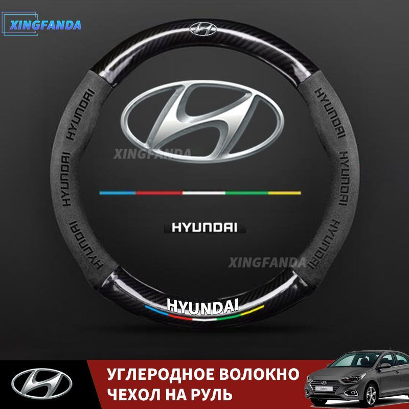 Hyundai Оплетка на руль, диаметр 38 см, 1 шт.  #1