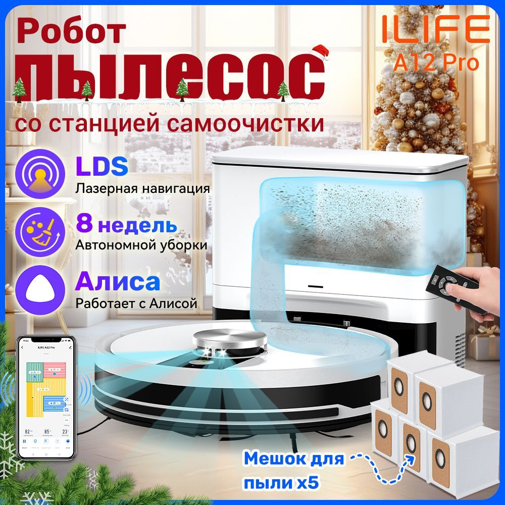 Робот пылесос с влажной и сухой уборкой со станцией самоочистки ILIFE ...