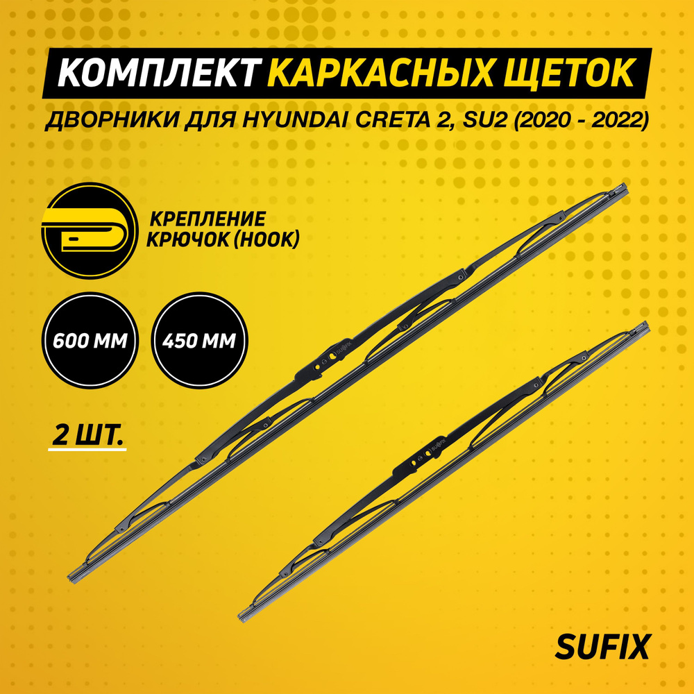 Щетки стеклоочистителя Hyundai Creta 2, SU2 / Хендай Крета СУ2 2020 ...