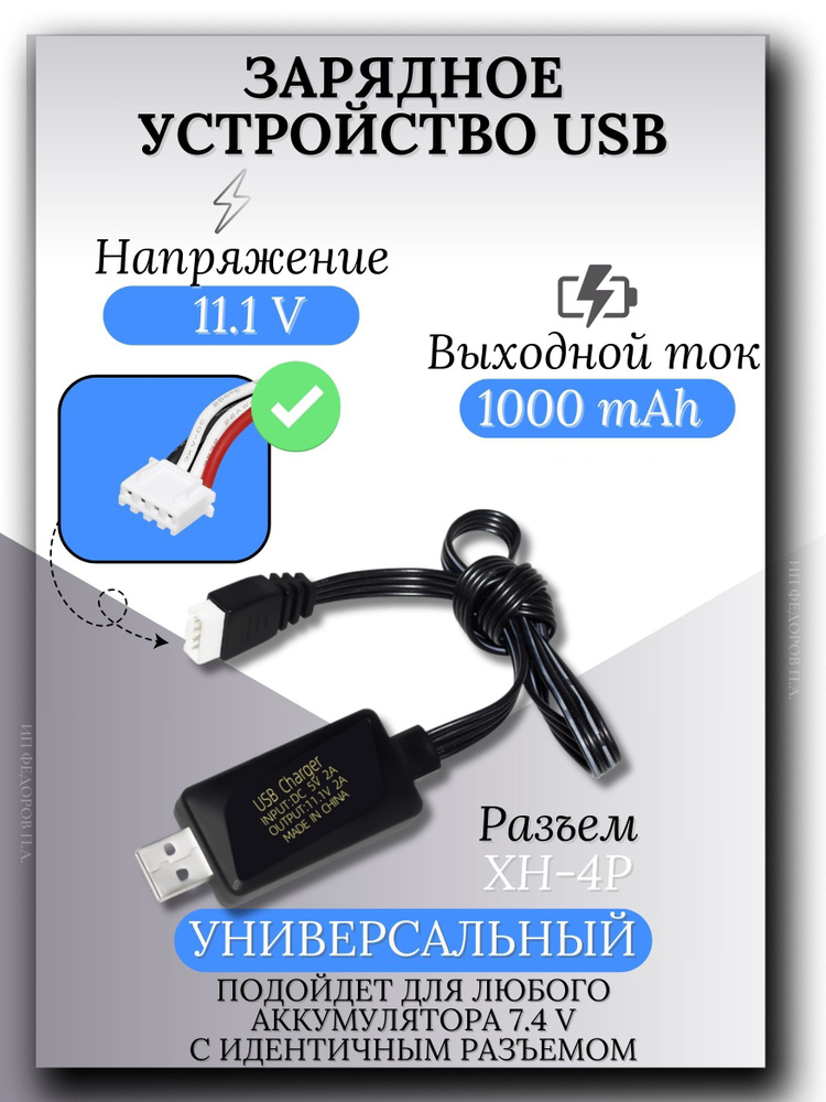 Зарядное устройство для аккумуляторов USB 11.1V, разъём JST XH 2.54 4-pin  #1