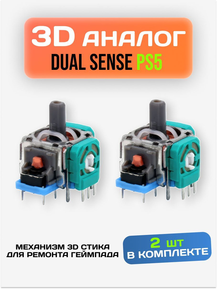 Механизм 3D стики для геймпада / 3d аналог ps5 / Cтик dualsense для ремонта джойстика #1