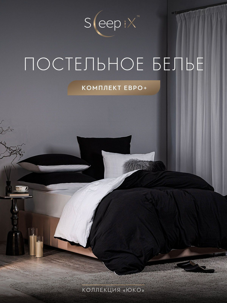 SleepIX Комплект постельного белья Евро макси "Юко" 200х220-1/230х250-1/50х70-2/70х70-2 сатин, с эффектом #1