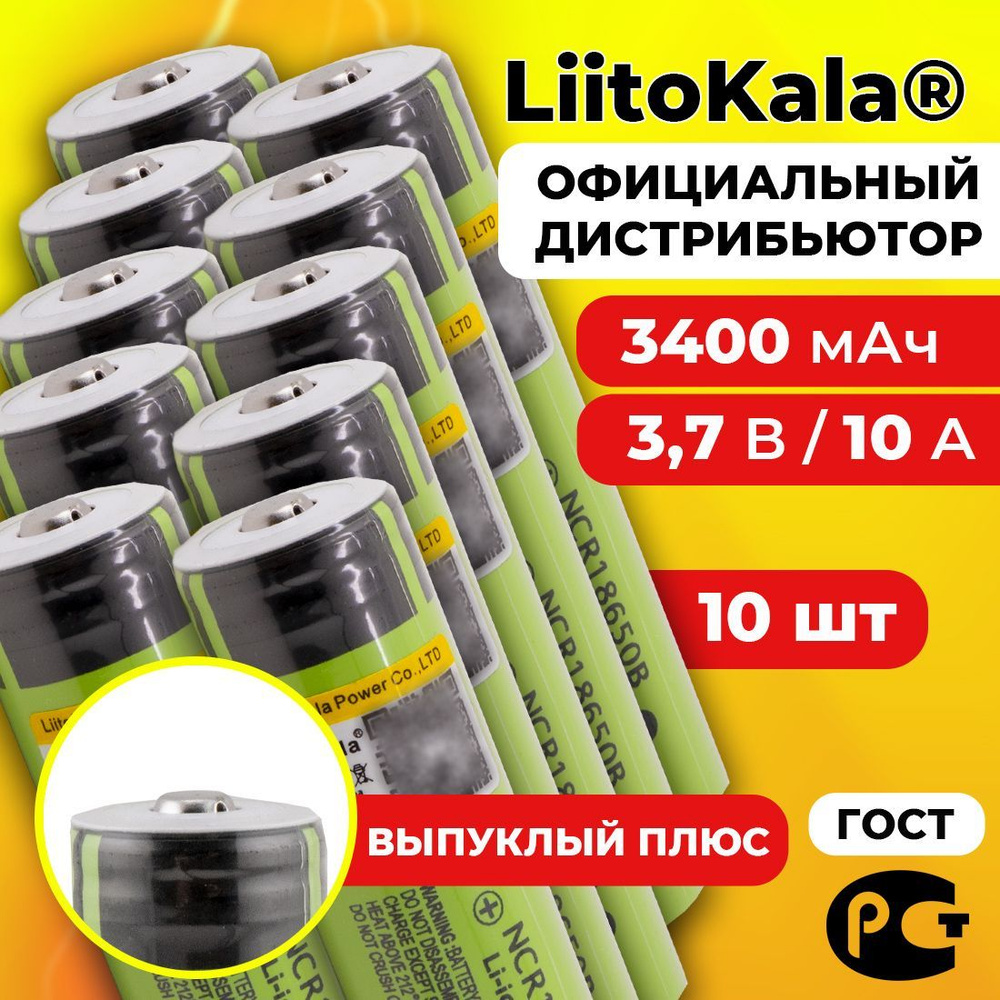 Аккумулятор 18650 LiitoKala NCR18650B 3400 мАч 10А, Li-ion 3,7 В среднетоковый, выпуклый 10 шт.  #1