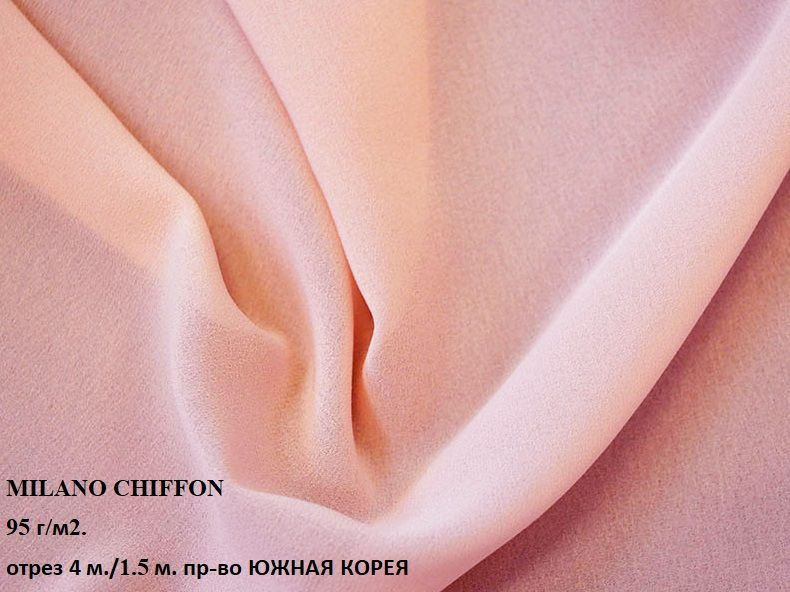 Ткань для шитья и дома Шифон MILANO CHIFFON 95 г/м2., отрез 4м/1.5м,цвет Бледно-Розовый(Лососёвый оттенок). #1