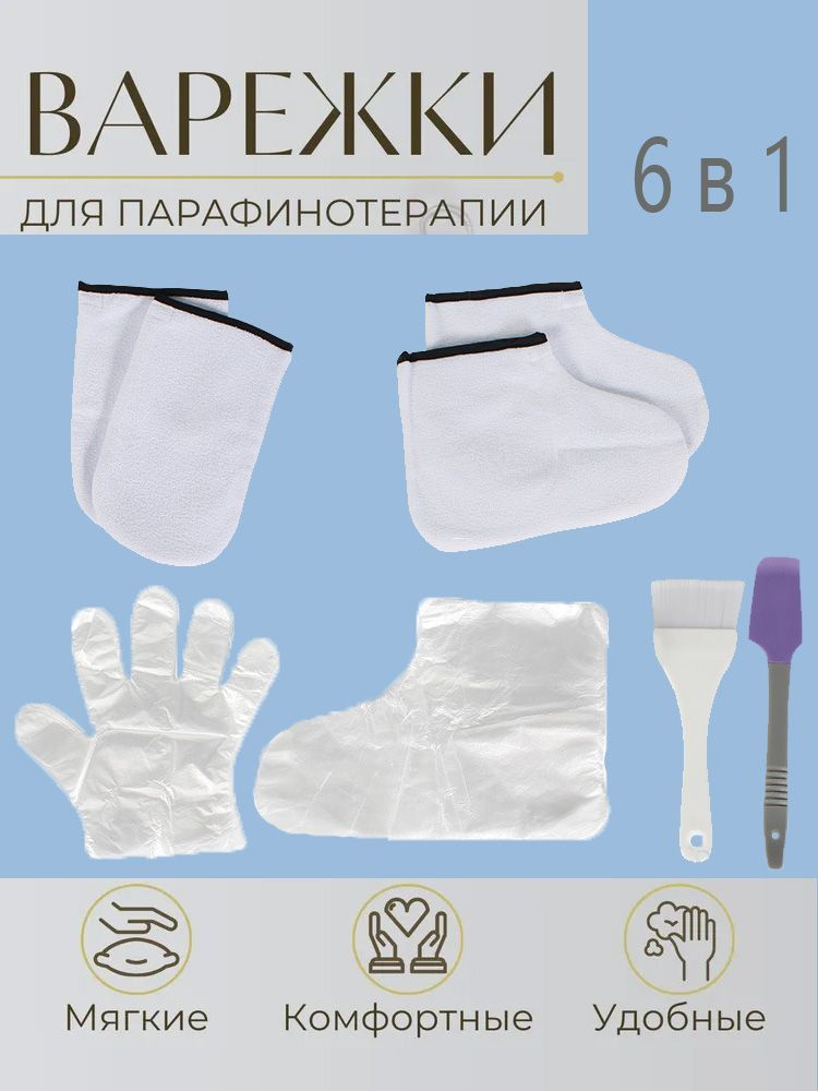 Махровые парафинотерапевтические перчатки, маникюрные, увлажняющие ...