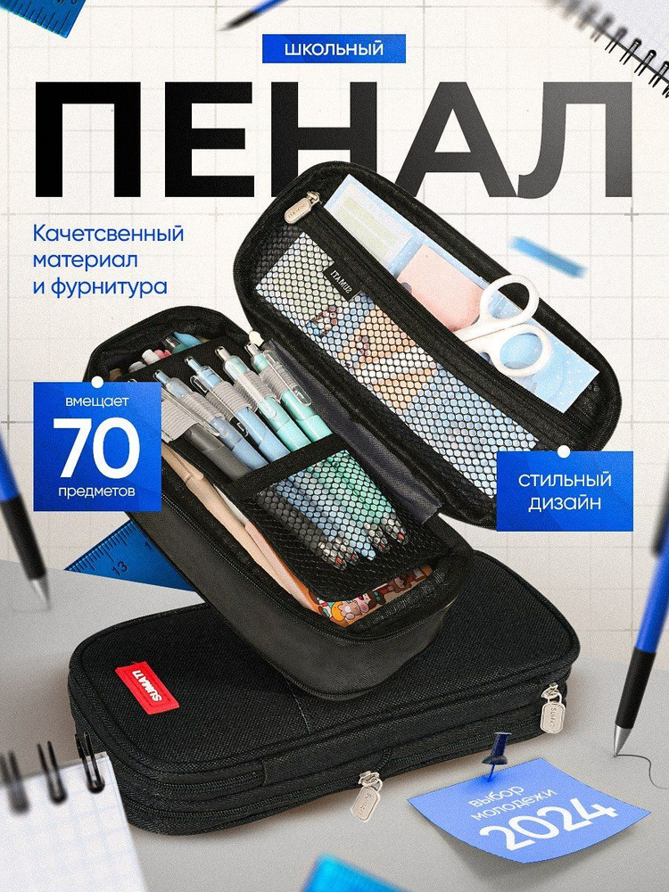 Пенал #1