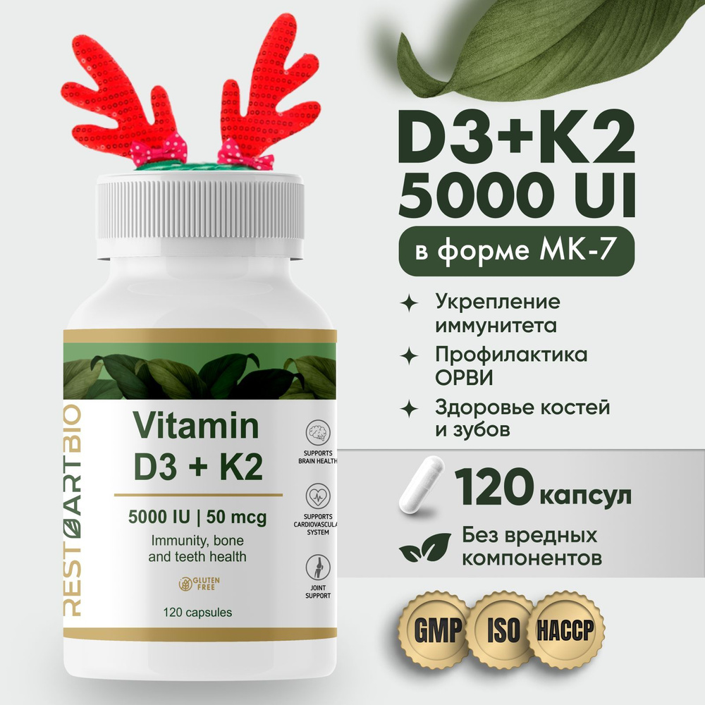 Витамин Д3K2 RESTARTBIO 120 капсул без вредных компонентов vitamin Д3 ...