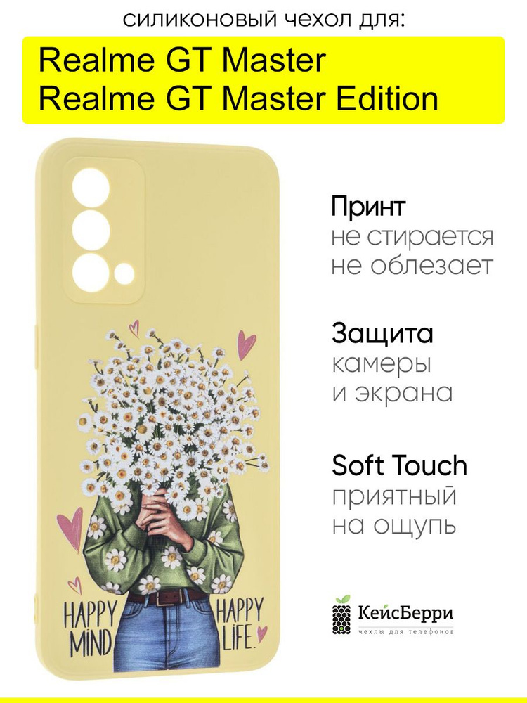 Чехол для Realme GT Master (Edition), серия Soft #1