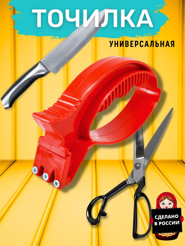 Точилка для ножей, ножниц, 15 см, 1 предм. #1