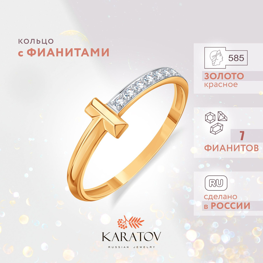 Кольцо помолвочное, кольцо золотое с фианитами 585 пробы, KARATOV  #1