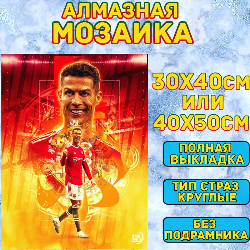 MUMOU Алмазная мозаика набор, круглый алмаз 30x40 см, "Cristiano Ronaldo CR7" без рамки  #1