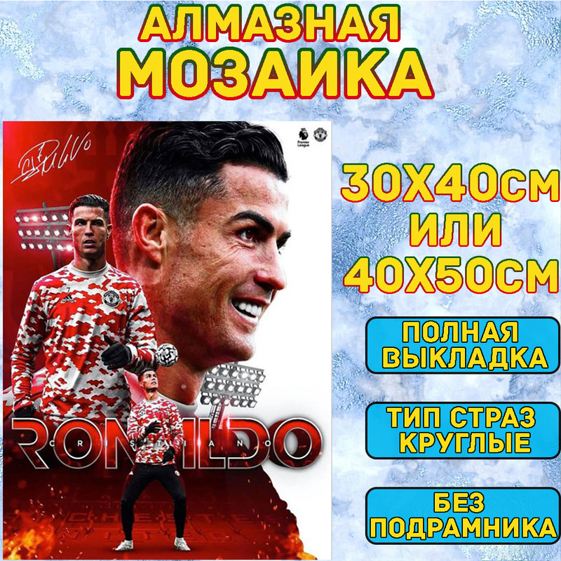 MUMOU Алмазная мозаика набор, круглый алмаз 40x50 см, "Cristiano Ronaldo CR7" без рамки  #1