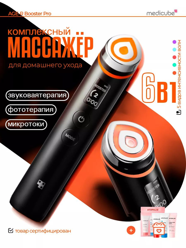 Medicube Age R Booster Pro Лифтинг электрический массажер для лица