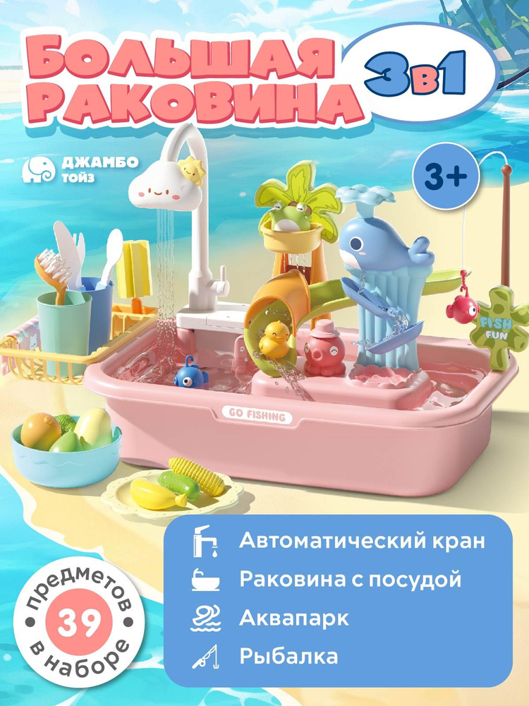 Игровой набор детский Раковина с водой и посудой #1