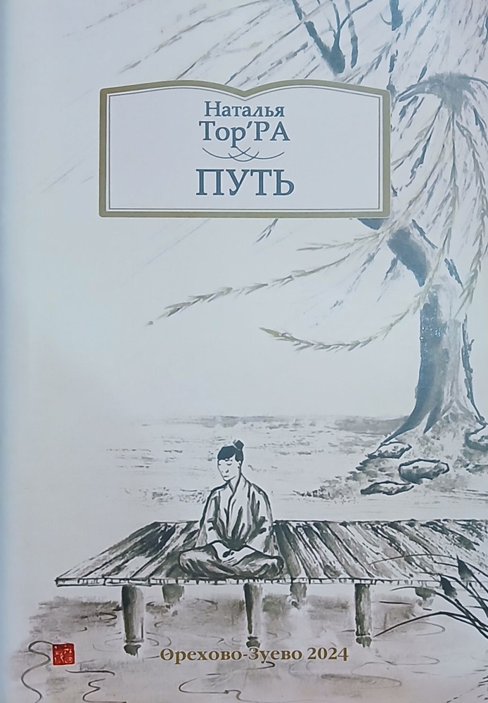 Путь | Шаталова Н. В. #1