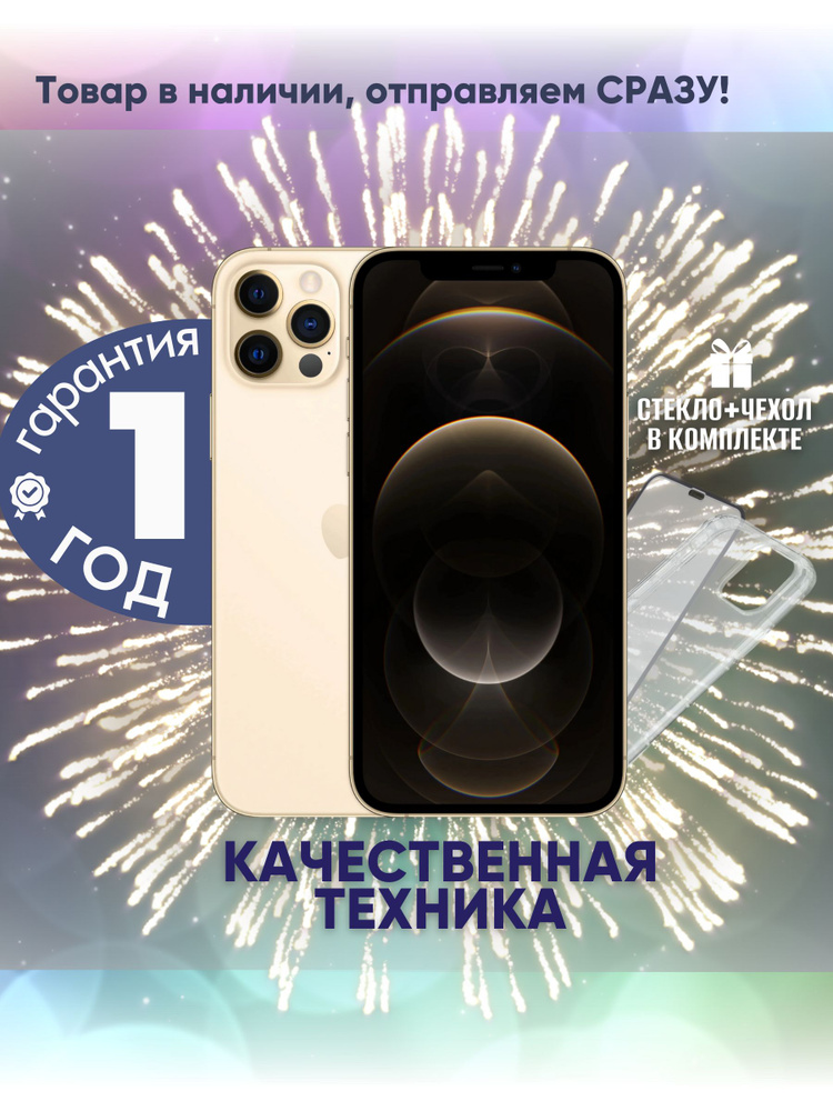 Apple Смартфон iPhone 12 Pro 6/128 ГБ, золотой, желтый, Восстановленный  #1