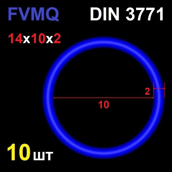 Кольца 14x10x2 O-RING уплотнительные фторсиликоновые FVMQ70, 10 штук  #1