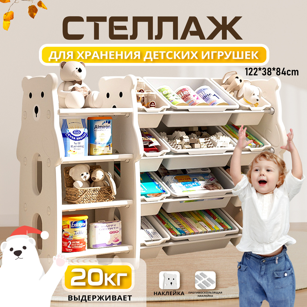 Стеллаж для игрушек, длина 122 см, ширина 38 см, высота 84 см,секции ...
