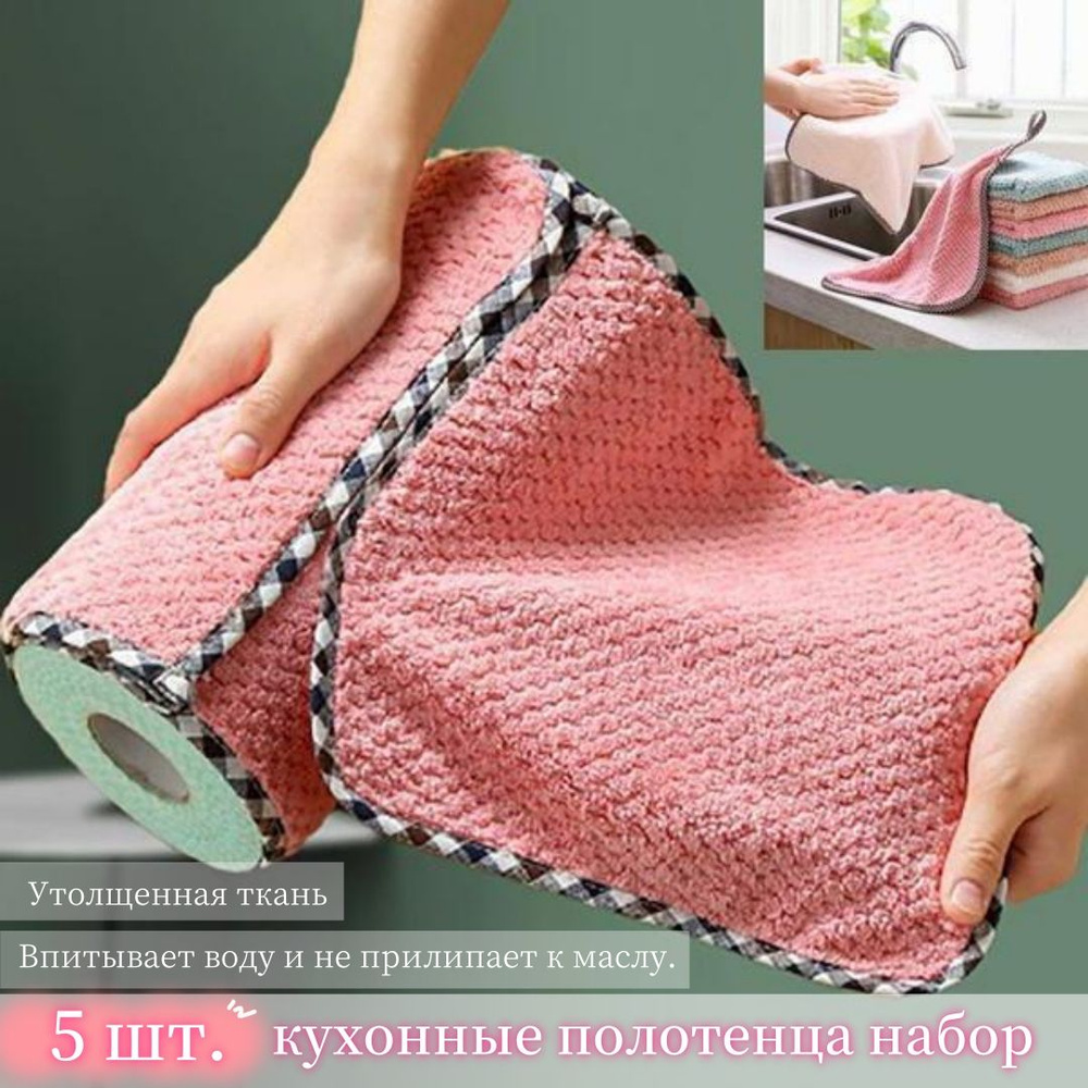 Набор кухонных полотенец, Велюровая фактура, 30x30, 5шт купить на OZON ...