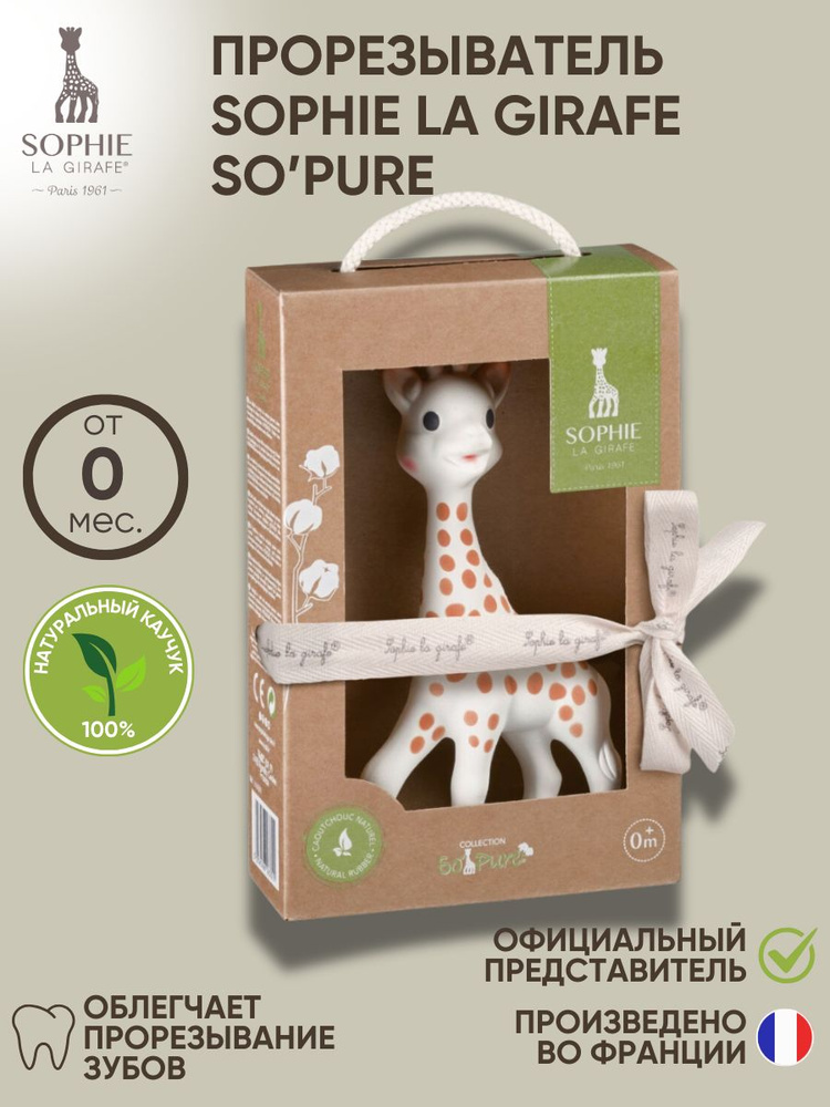 Sophie la girafe в подарочной упаковке #1