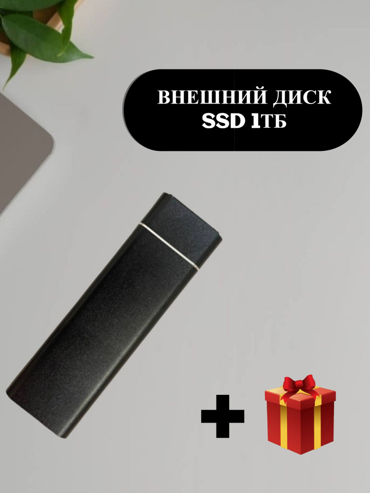 Внешний жесткий диск купить на OZON по низкой цене