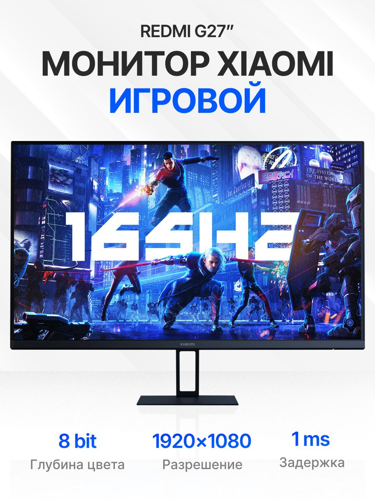 Xiaomi 26.9" Монитор Xiaomi Redmi G27 IPS 165 гц, черный купить на OZON ...