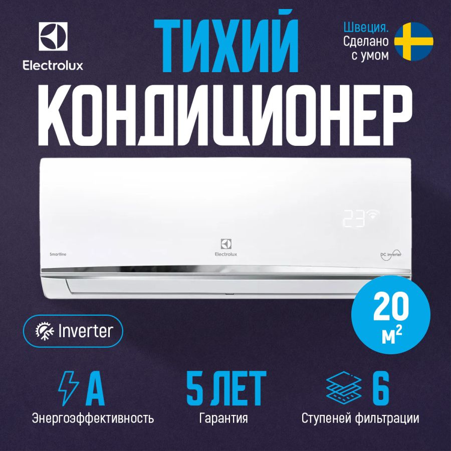Сплит-система Electrolux EACS/I-07HSM/N8 Smartline DC Inverter купить c ...