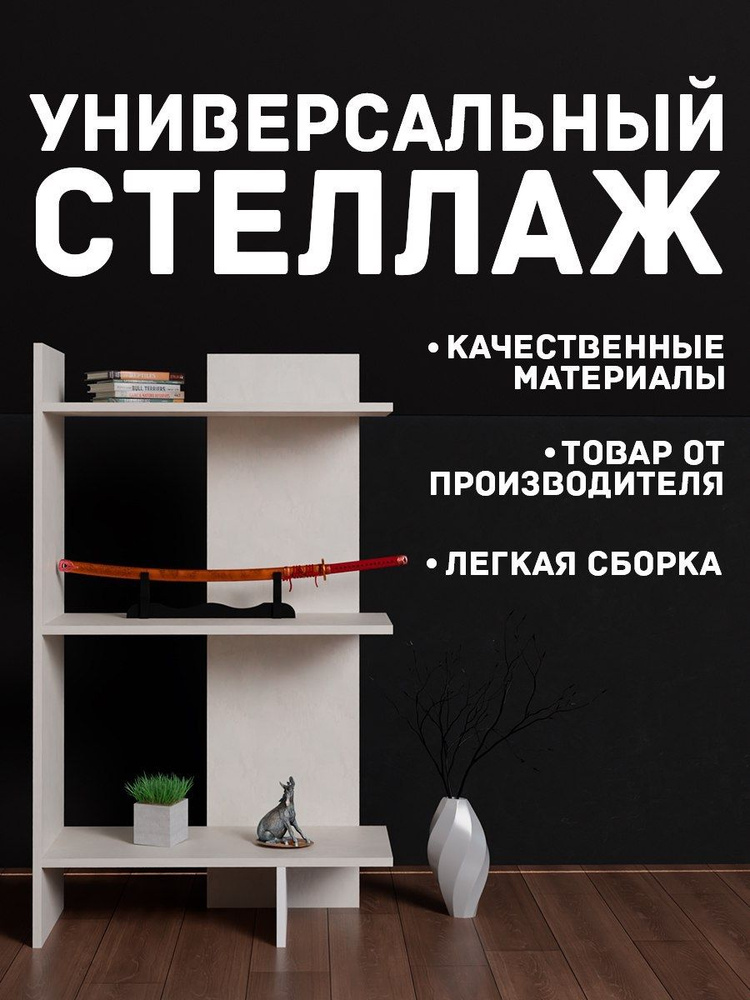 Стеллаж, 48.6х21.5х81.2 см #1