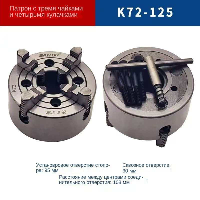 Патрон токарный,K72-125 купить на OZON по низкой цене (1836029644)