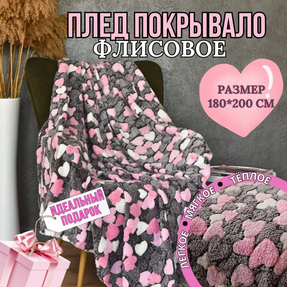 Подарочный набор на 8 марта для женщин девушек и девочек Плед с ...