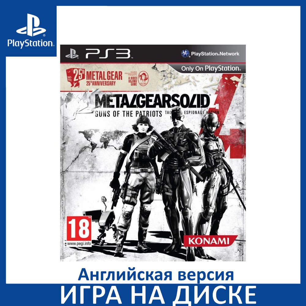 Игра Metal Gear Solid 4 Guns of the Patriots 25th Anniversary