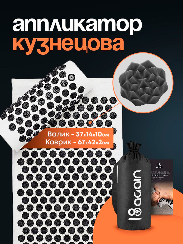 Аппликатор Кузнецова, черный / Коврик массажный / Аппликатор кузнецова набор #1