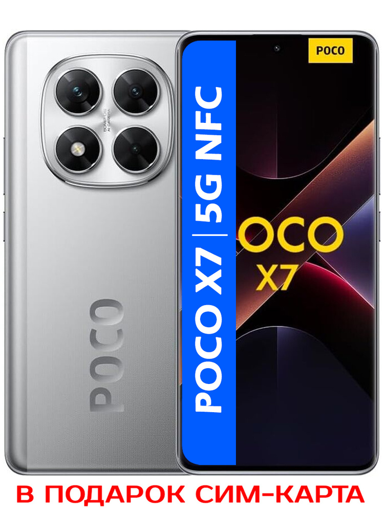 Смартфон Poco X7 5G 512 ГБ 12 ГБ Серебряный OLED/AMOLED 2 SIM купить c ...