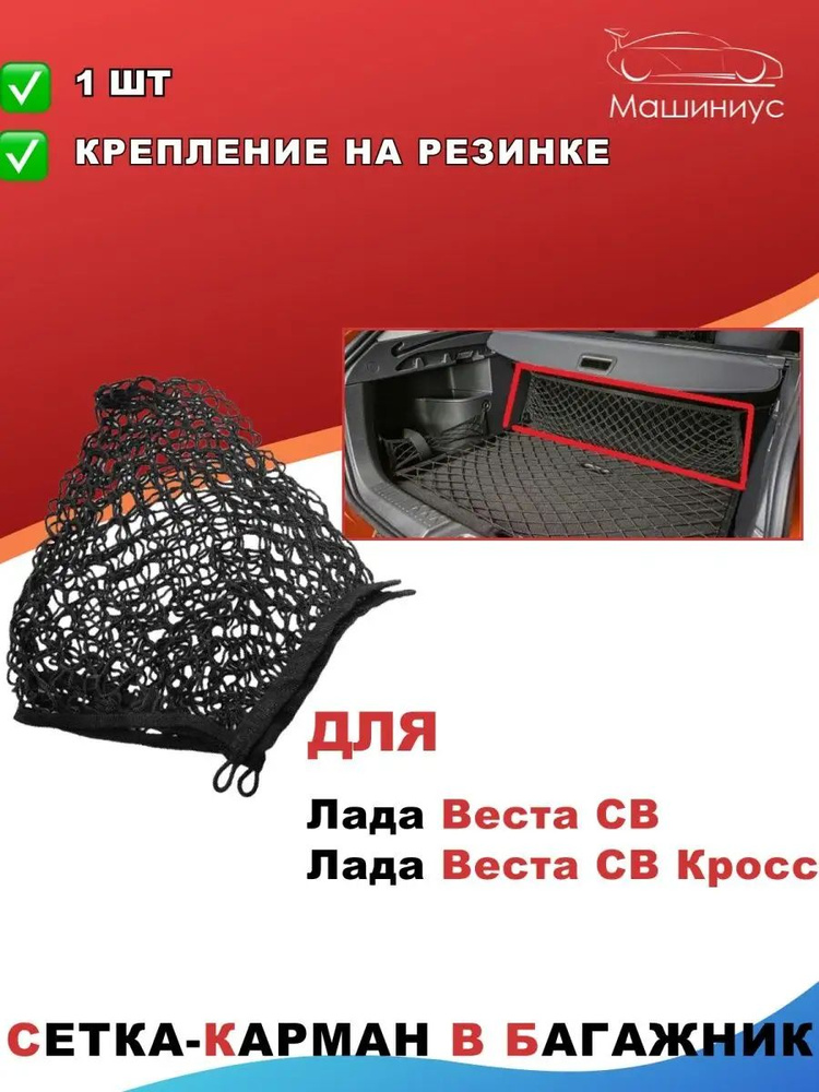 Держатель сетки багажника Vesta (боковой) АвтоВаз